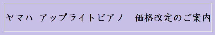 2024ヤマハUP値上げ