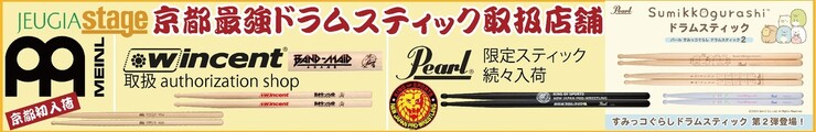 DRスティックNo.1in京都バナー(インフォ)