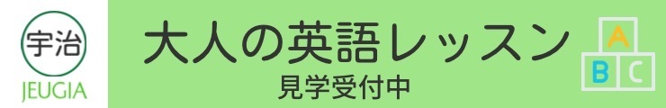 大人英語