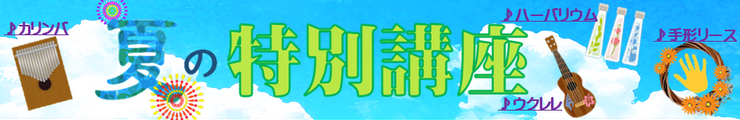 2025夏講座インフォ