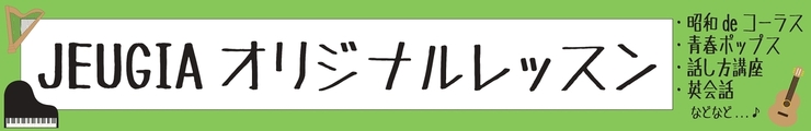 MS三条のオリジナルレッスン♪