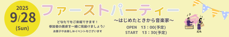 ファーストパーティー
