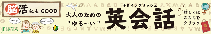 運営部　ゆるイングリッシュ