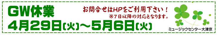 GWについて