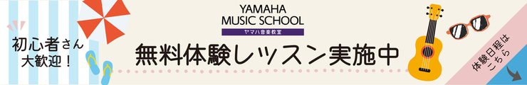 大人の音楽レッスン2025夏