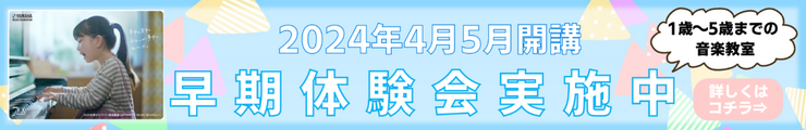 24春早期体験
