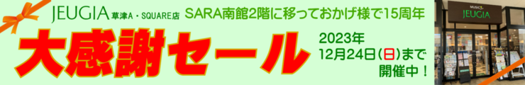 移転15周年記念　大感謝セール