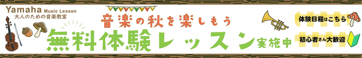 秋大人　インフォ