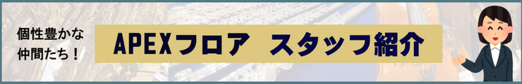 スタッフ紹介バナー