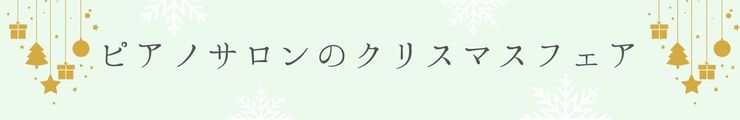 クリスマスフェア