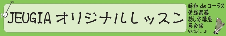 MS三条のオリジナルレッスン♪