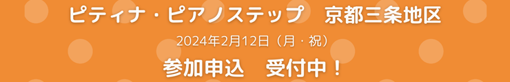 ステップ2024