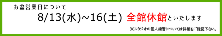 京都駅　8月休館日のお知らせ