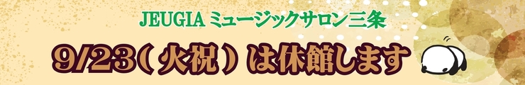 休館