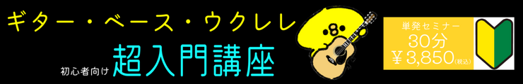 GU超入門講座