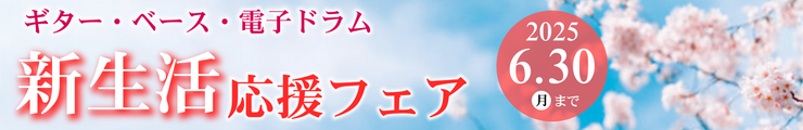 新生活応援フェア