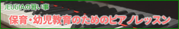 保育・幼児教育バナー