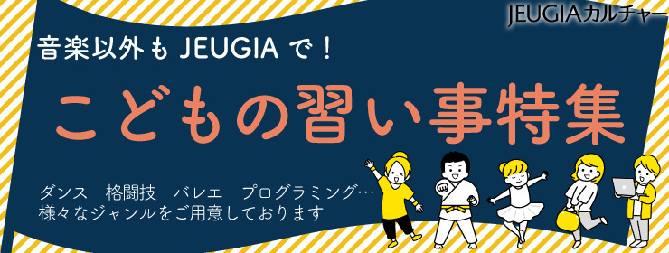 運営部　カルチャー子ども特集