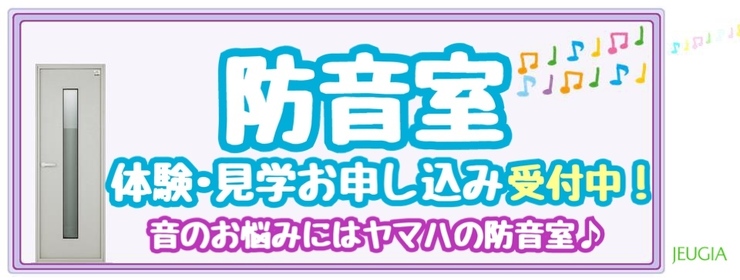防音問合せ（宇治）