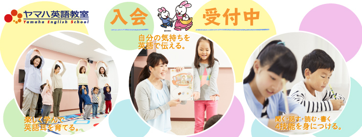 ヤマハ英語教室2025