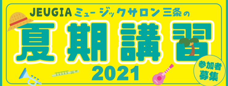 Jeugia ミュージックサロン三条 三条本店 京都府 京都市中京区 Jeugia ミュージックサロン三条 三条本店 京都府 京都市中京区