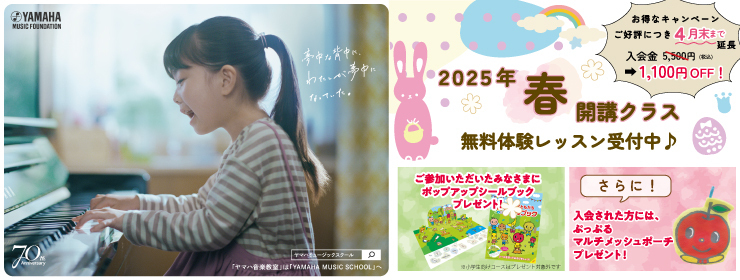 2025年春 音楽