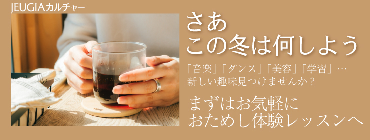 秋カルチャー