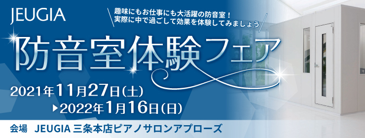 Jeugia 三条本店 ピアノサロン Applause 京都府 京都市中京区