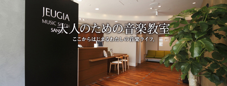 Jeugia ミュージックサロン三条 三条本店 京都府 京都市中京区