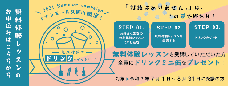 Jeugia イオンモール久御山店 ミュージックサロン久御山 京都府 久世郡