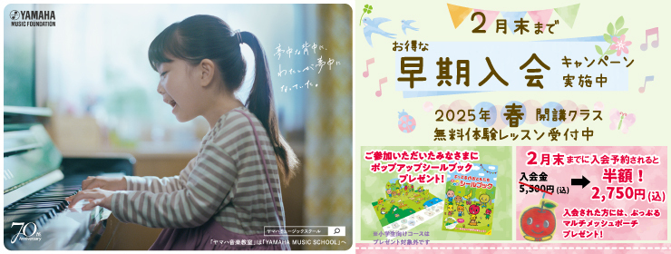 20252２月末早期入会スライド