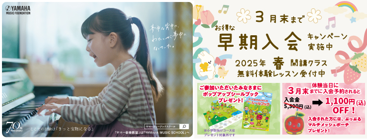 2025音楽春募集