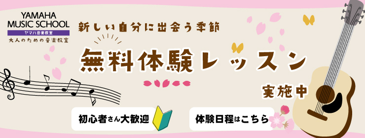 運営部　大人体験誘導バナー