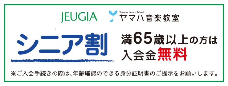 シニア入会金