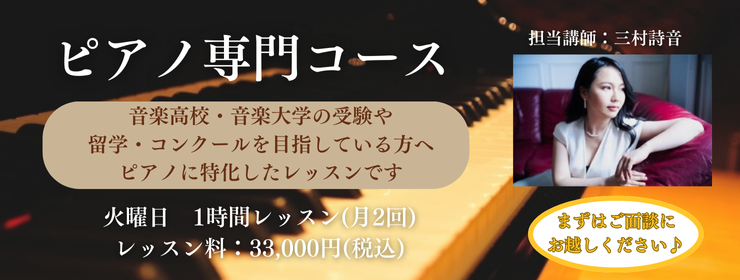 ピアノ専門コース