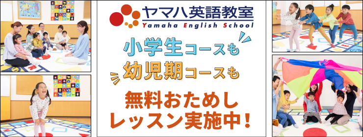 ヤマハ英語教室