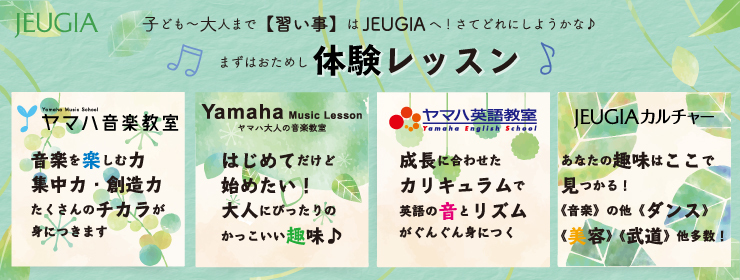 Jeugia ヤマハ音楽教室 ヤマハ英語教室 カルチャーセンター 習い事 楽器 楽譜 Cd Dvd