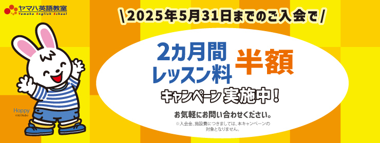 運営部　こども英語半額CP