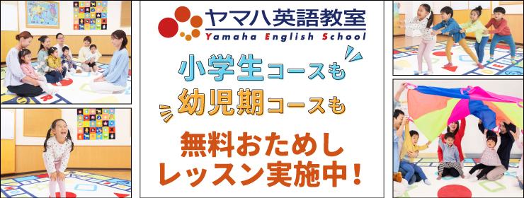 ヤマハ英語教室2023