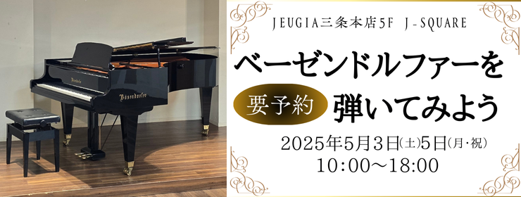 ベーゼンドルファーレンタル