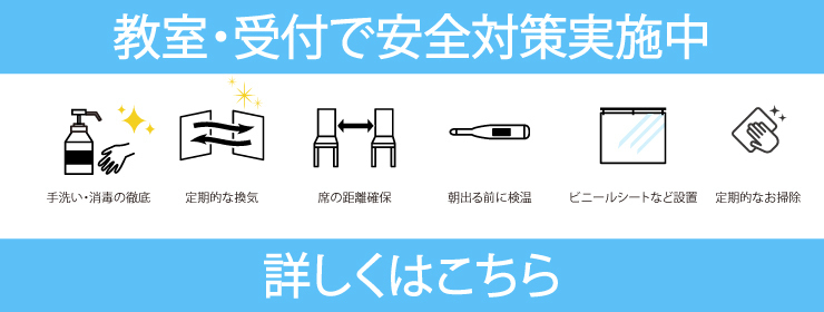 コロナウイルス感染防止対策