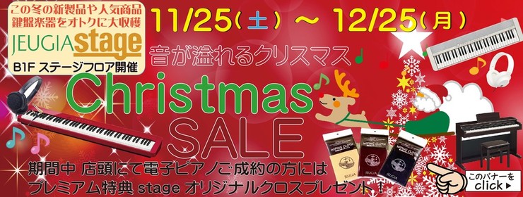 EP X'MAS SALE 231125-1225(スライド)