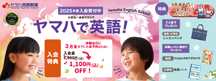 2025英語春募集
