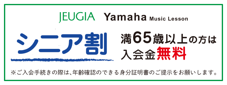 シニア割