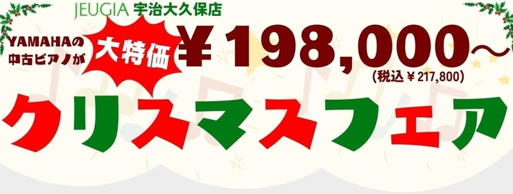クリスマスフェア