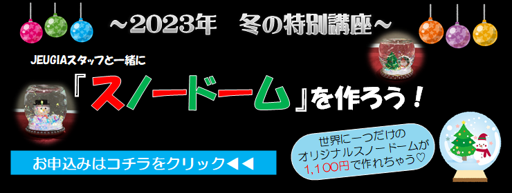 スノードーム