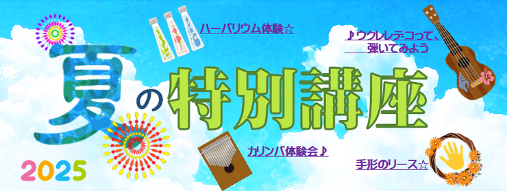 2025夏講座スライド