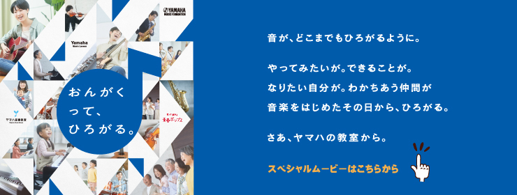 運営部　おんがくってひろがる