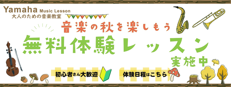 2023秋　大人