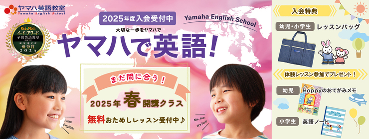 2025英語春募集